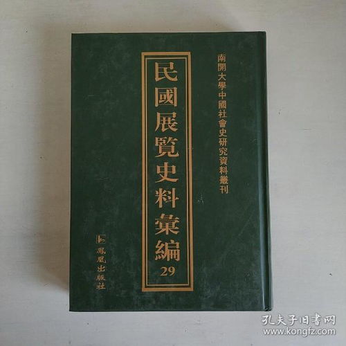 影印文獻(xiàn)中的民國社會萬象 從公路影片到特產(chǎn)聯(lián)展與鄉(xiāng)村建設(shè)
